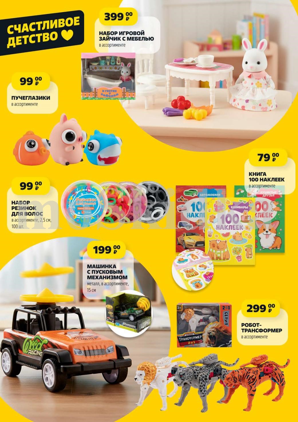 Набор игровой Зайчик с мебелью 399р, машинка с пусковым механизмом 199р, книга 100 наклеек 79р. Игрушки для детей.